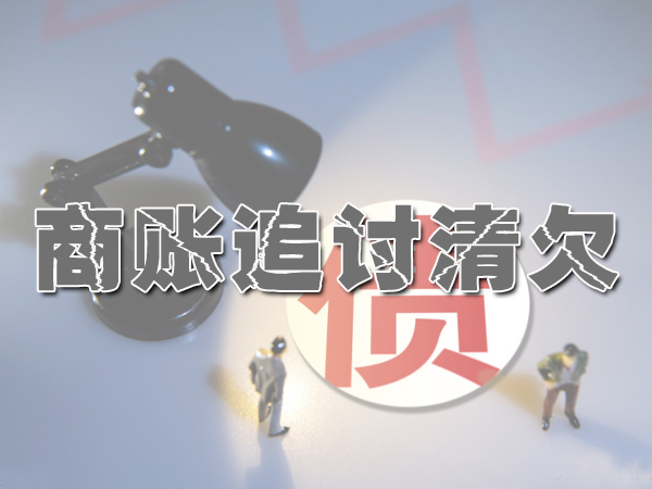 深圳收债公司