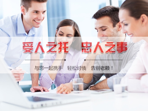 在宁波讨债公司能讨债成功的秘诀是什么